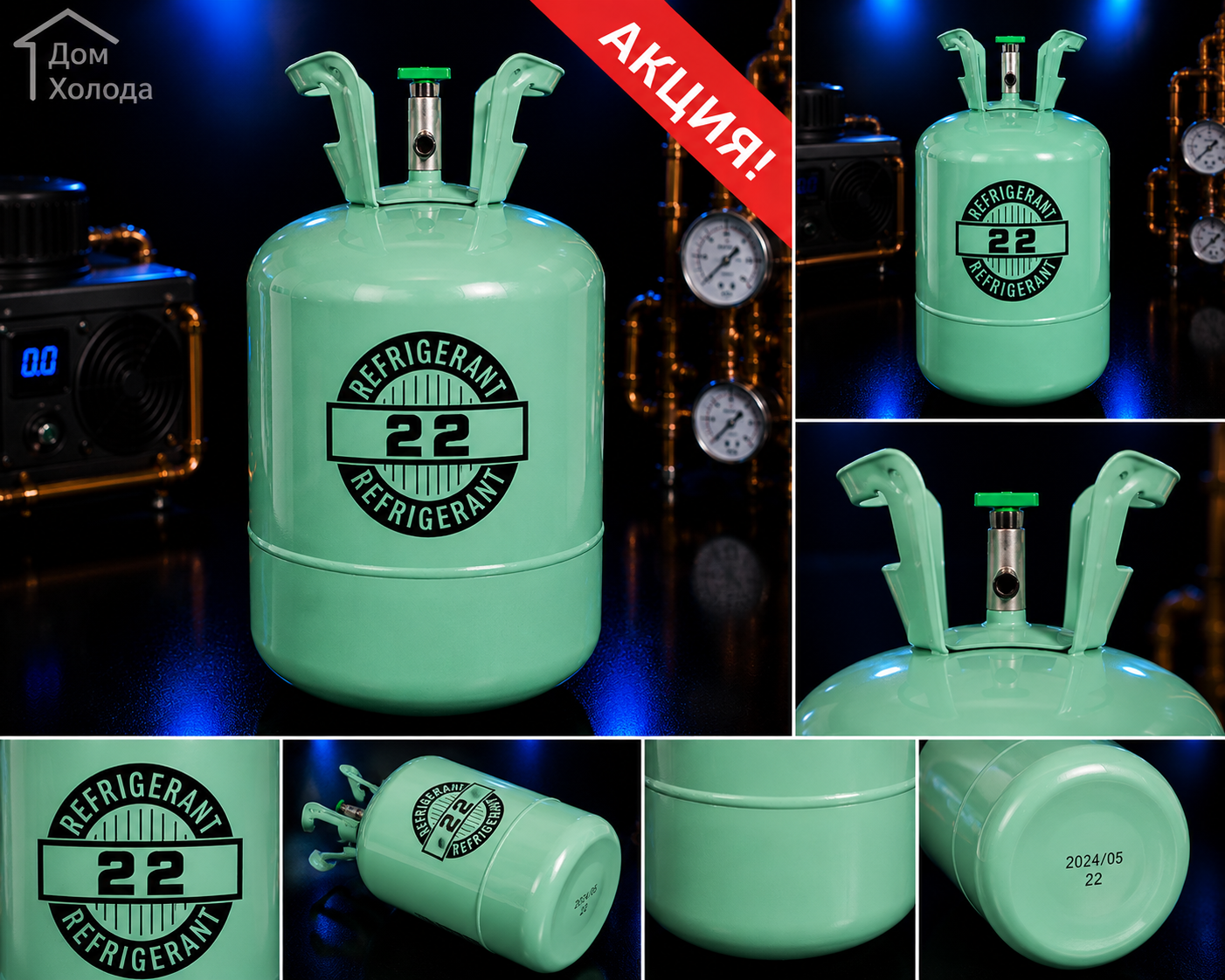 Фреон R22